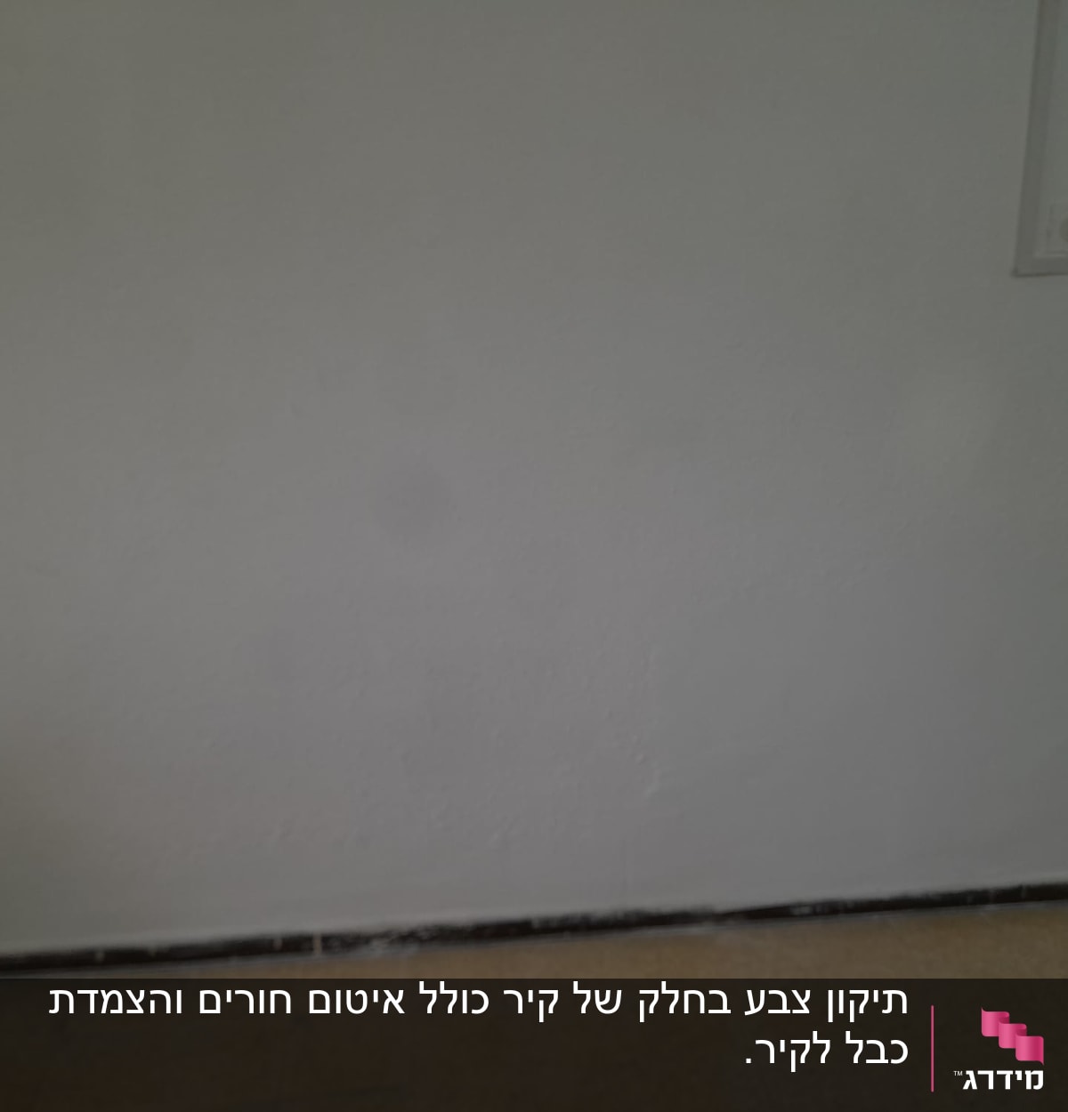 קיר צבוע בלבן עם שקע חשמל